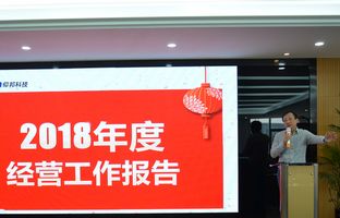 亿万先生MR2018年度总结大会暨2019新春年会开启新征程